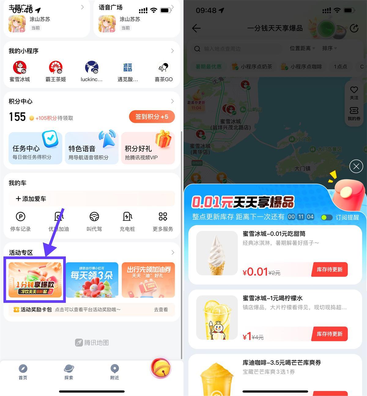腾讯地图每个整点0.01买美食-星空网络