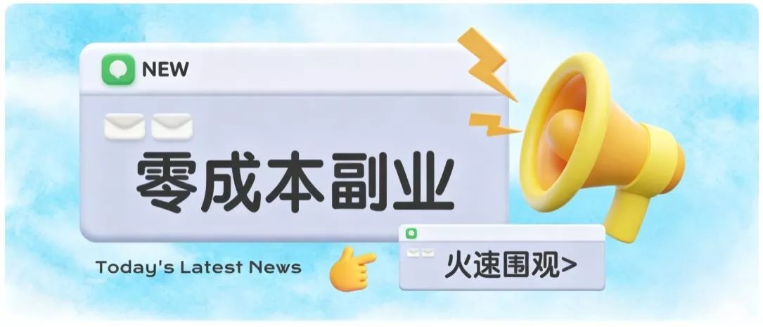 零成本靠谱副业！怀旧影视网盘拉新，碎片时间稳定增收几十到一百+，新手也能做-星空网络