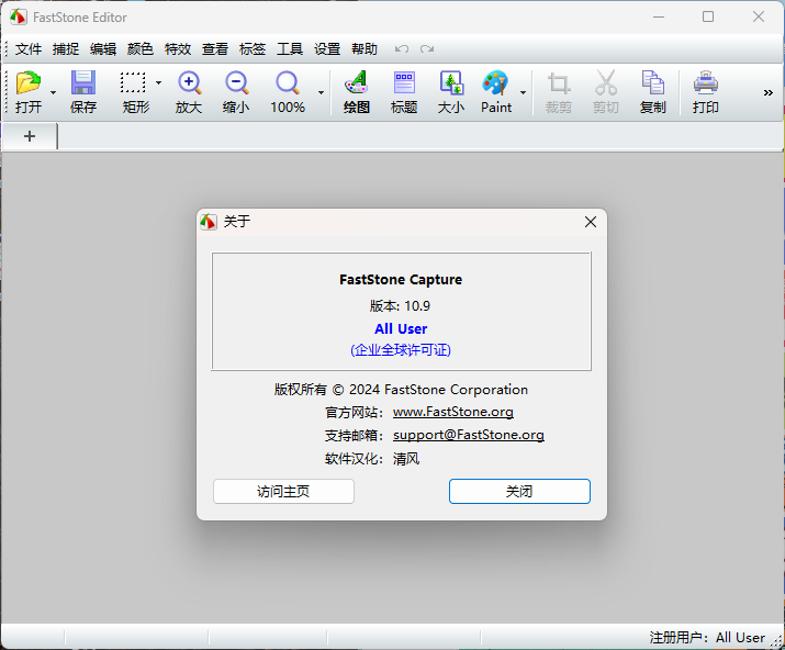 截图工具FastStone Capture v11.3绿色版-星空网络