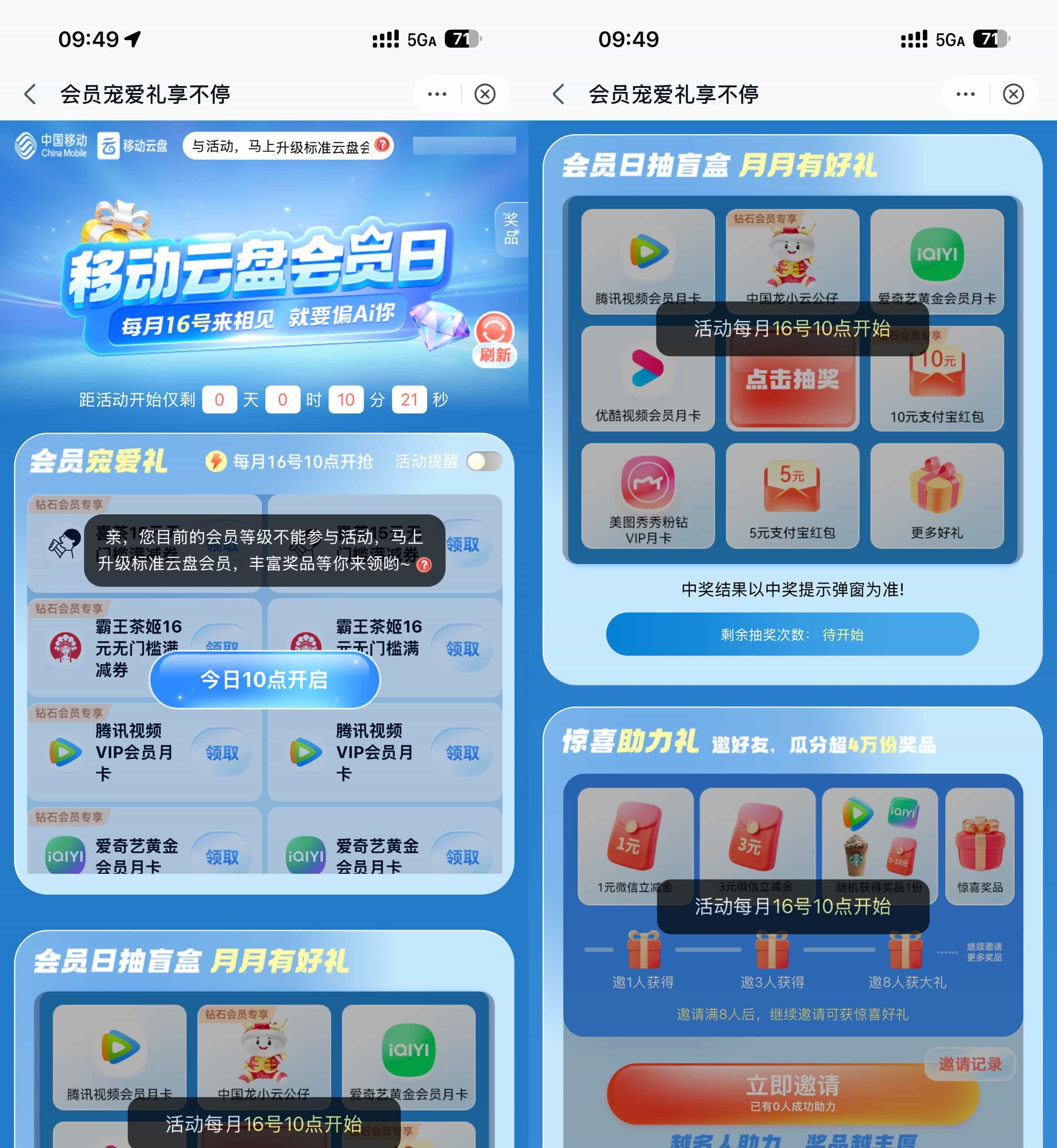 移动云盘会员日10点领视频会员-星空网络