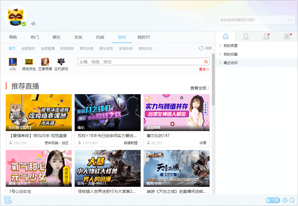 YY语音V9.58.0.0绿色多开纯净版-星空网络