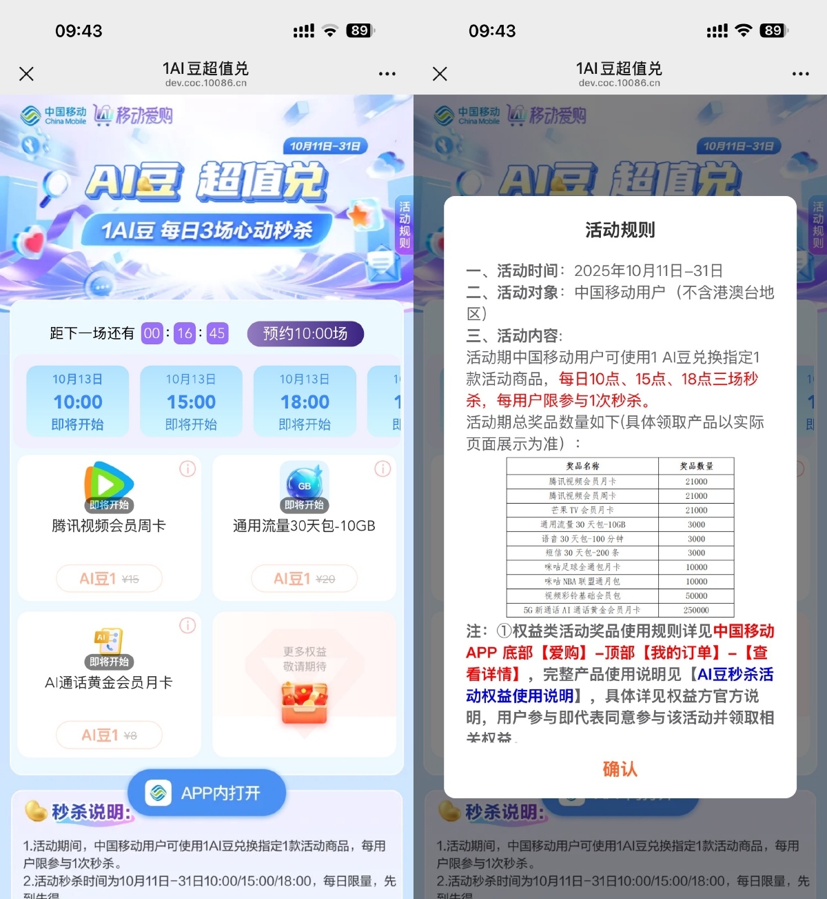 移动多个整点AI豆兑视频会员-星空网络