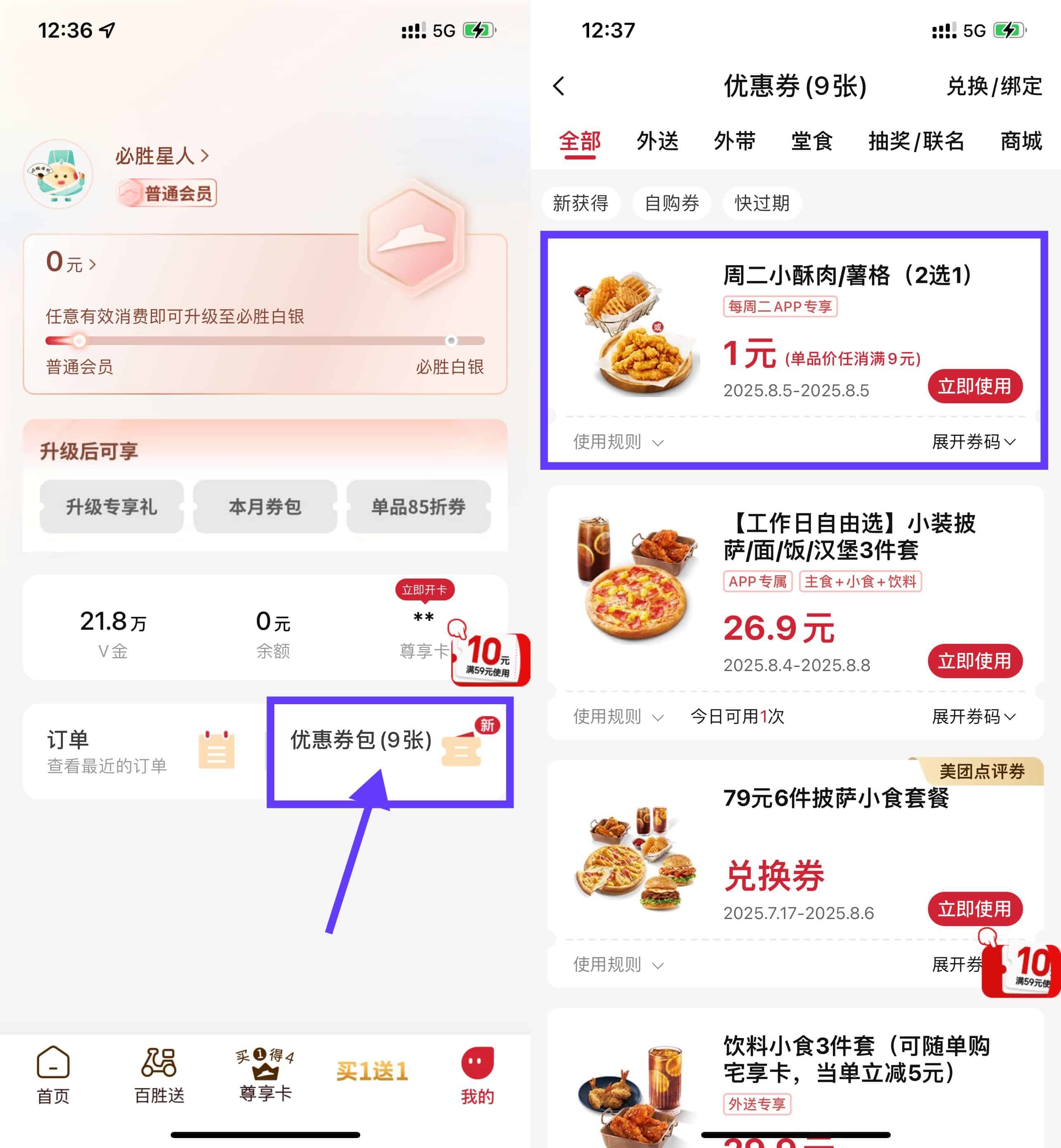 必胜客1亓周二炸鸡小食2选1-星空网络