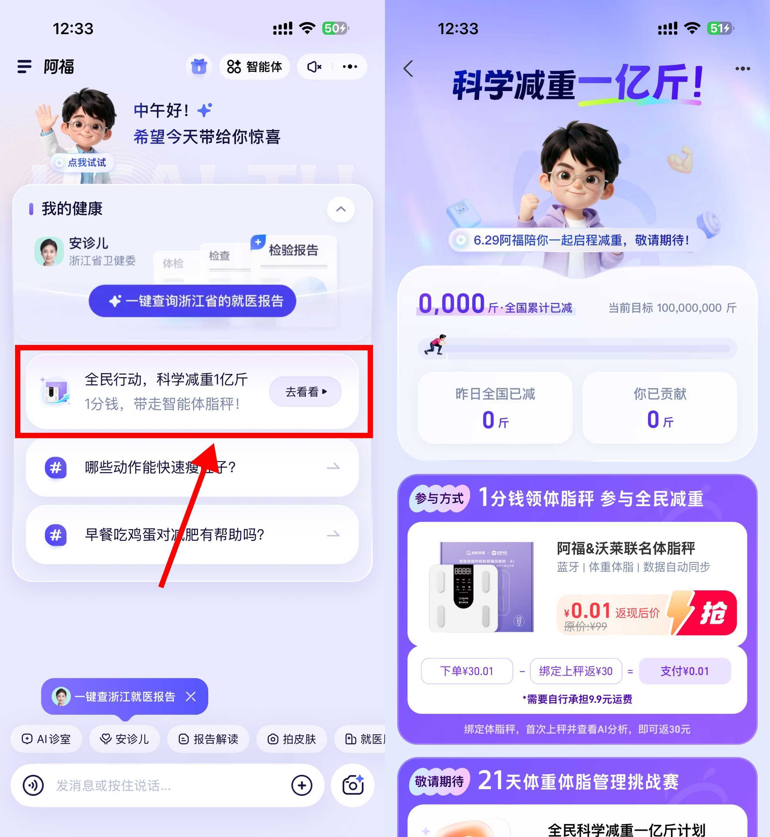 蚂蚁阿福9.9亓买联名体脂秤-星空网络