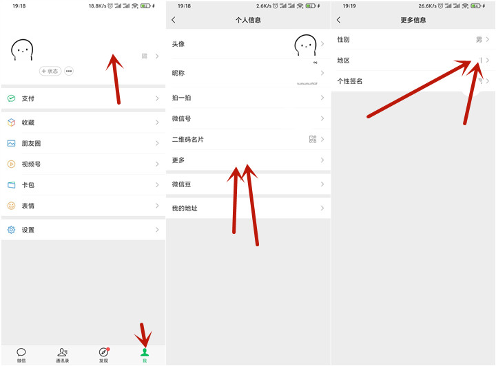 微信可 “自定义” 设置地区了！-星空网络