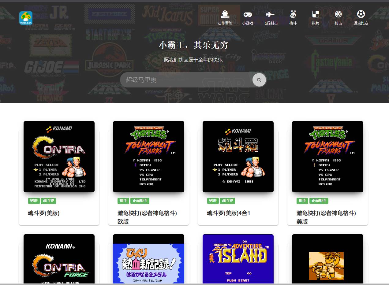 网页在线玩90后小霸王游戏-星空网络
