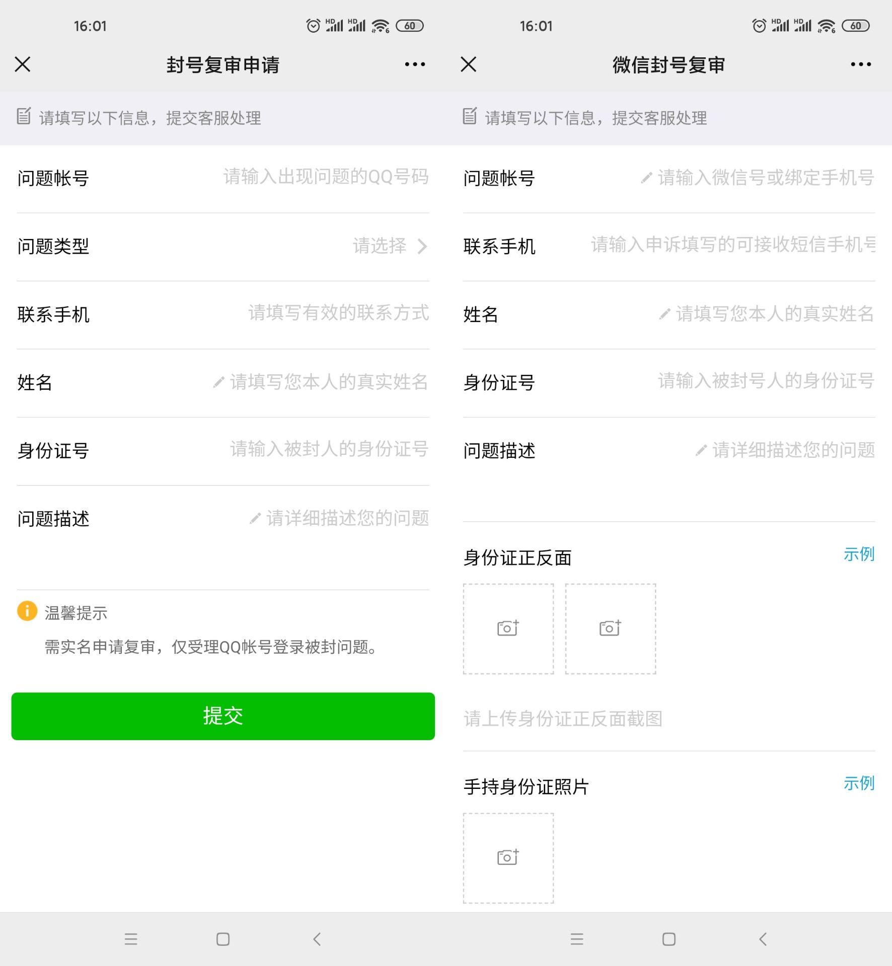 2021年QQ和微信解封入口-星空网络