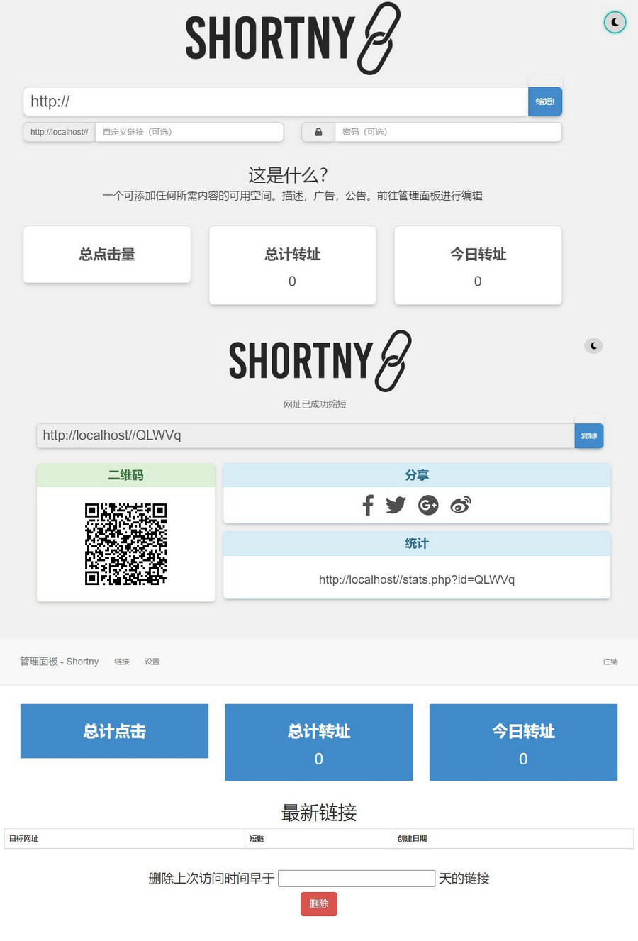 PHP短网址短链接生成源码-星空网络
