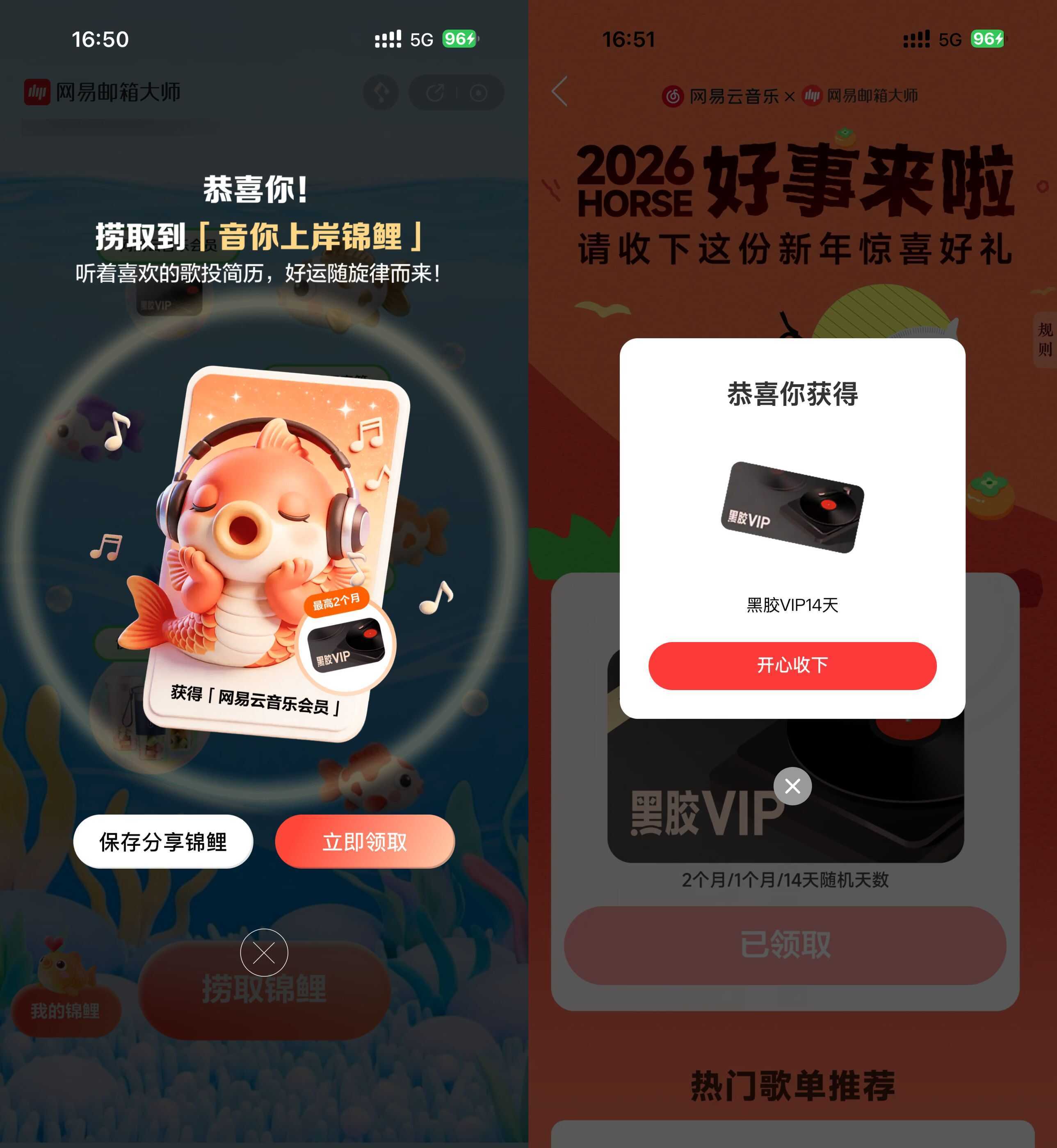 网易邮箱抽14~60天黑胶会员-星空网络