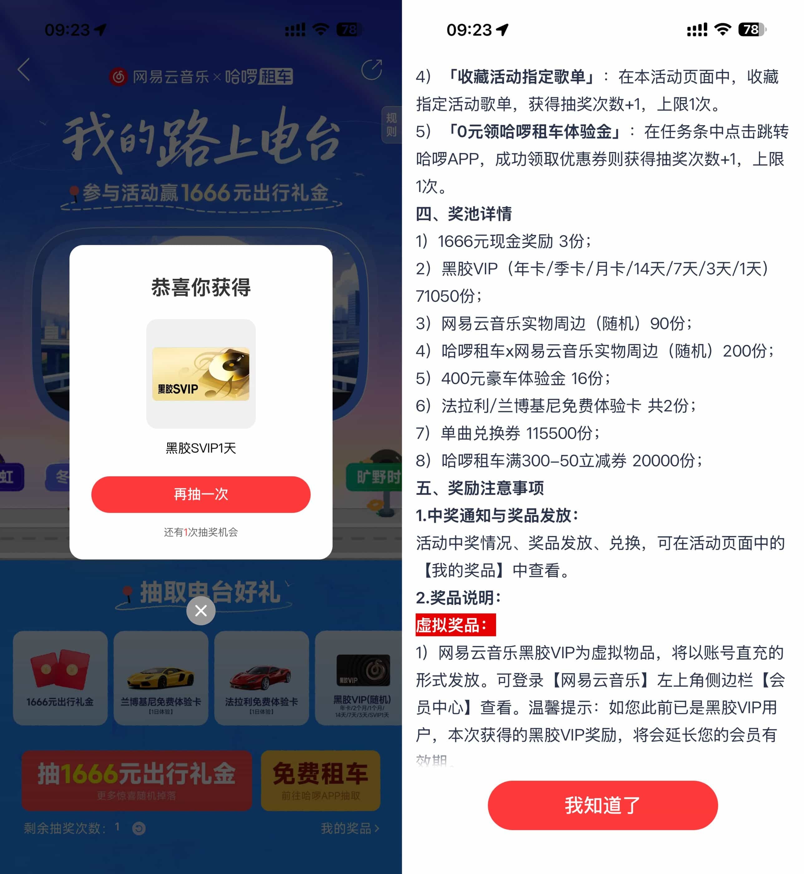 网易云音乐抽1~365天黑胶会员-星空网络