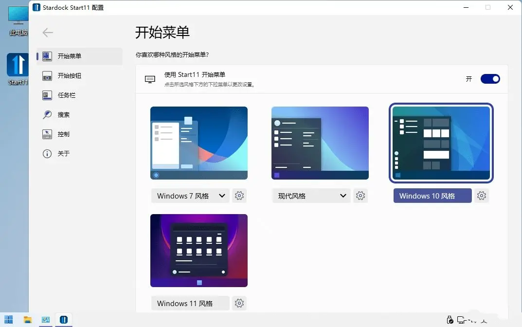 开始菜单Stardock Start11 v2.74-星空网络