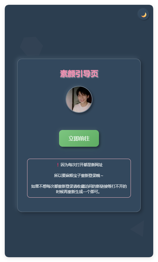 素颜随机2级域名引导页html源码-星空网络