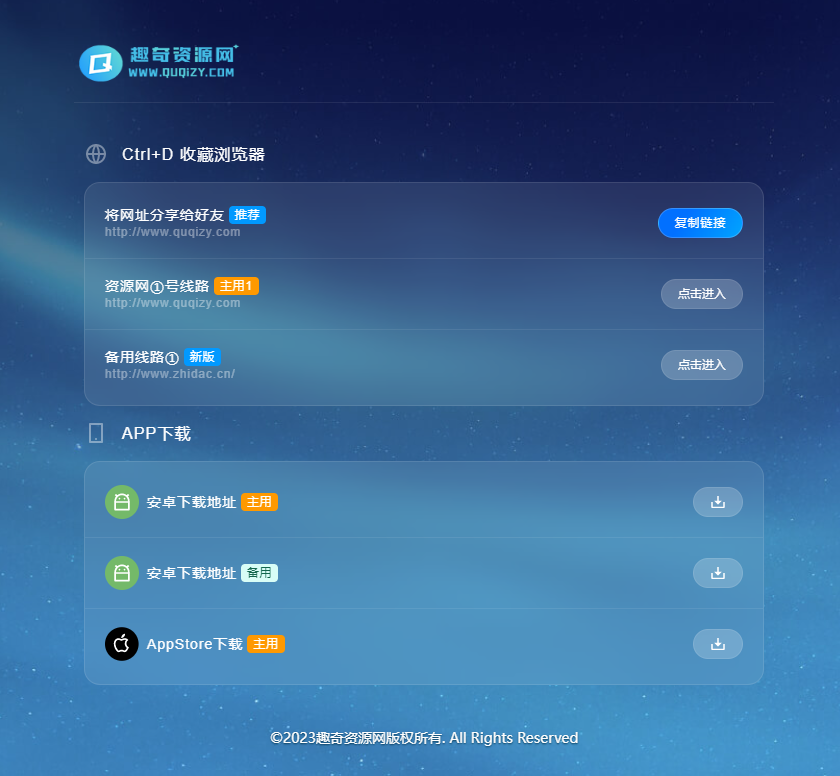 好看的个人网页地址发布页面源码-星空网络