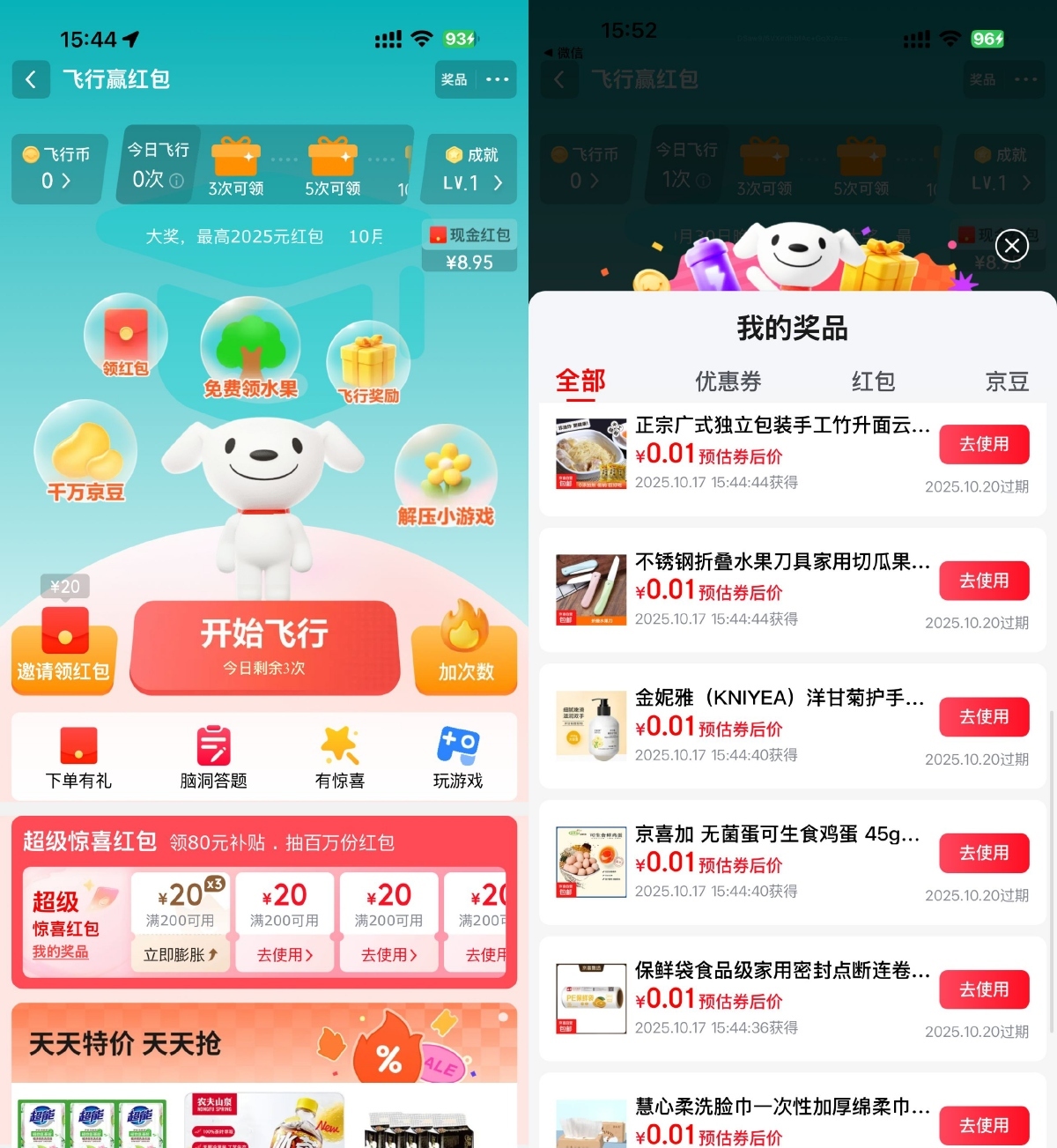 京东飞行抽取超多0.01亓实物-星空网络