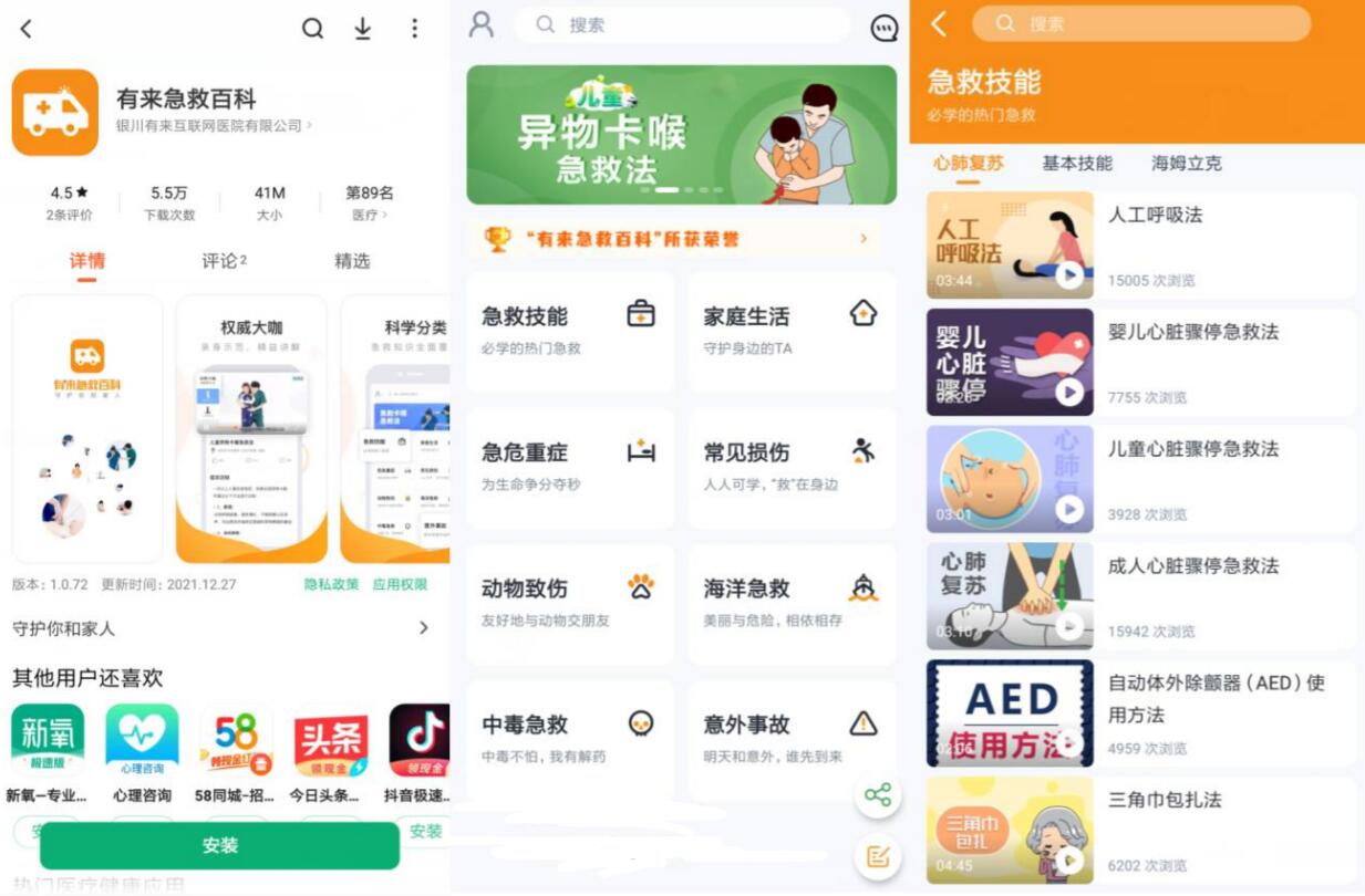如何让你的手机变成急救百科？-星空网络