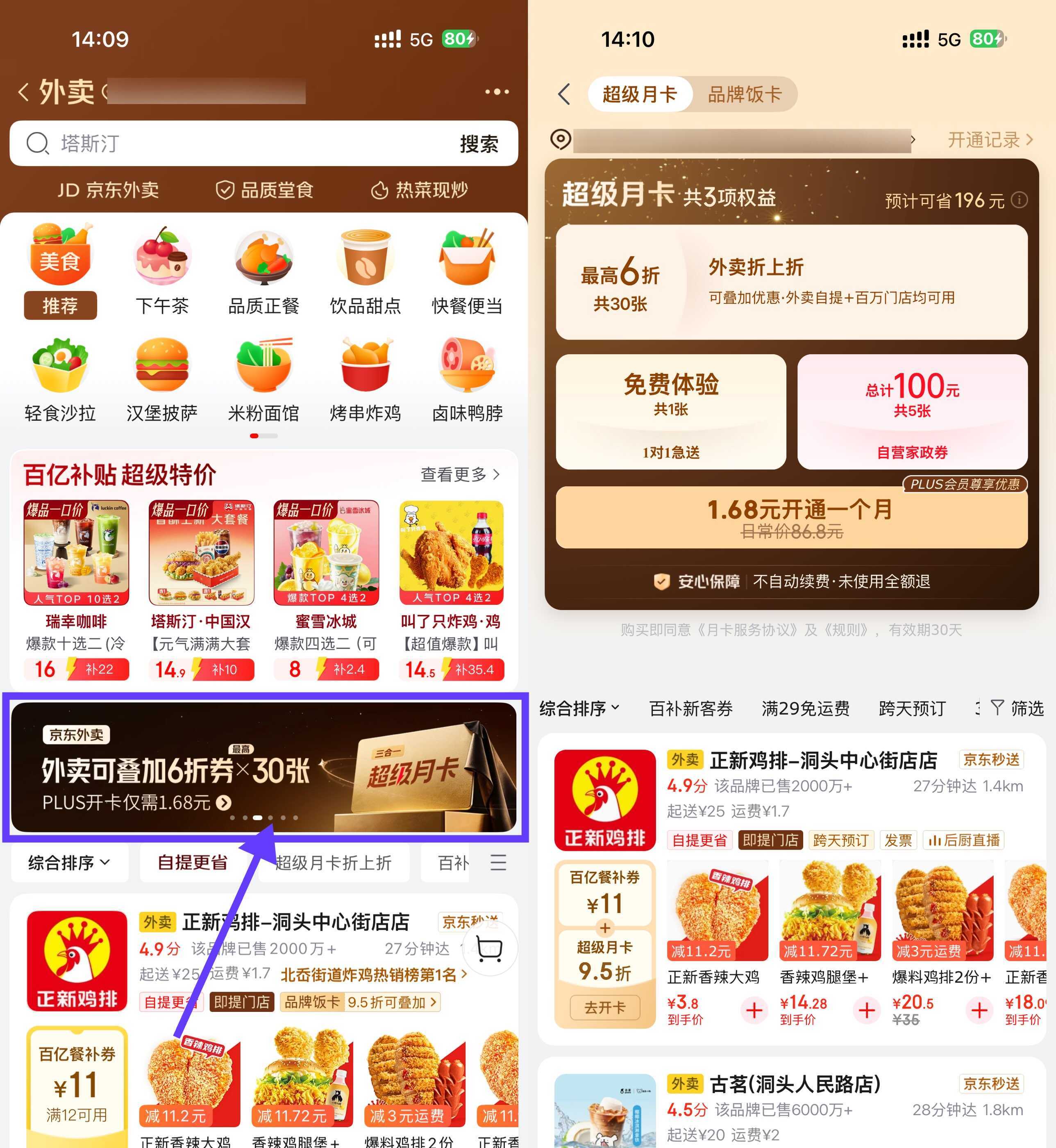 京东限时1.68亓开通超级月卡-星空网络