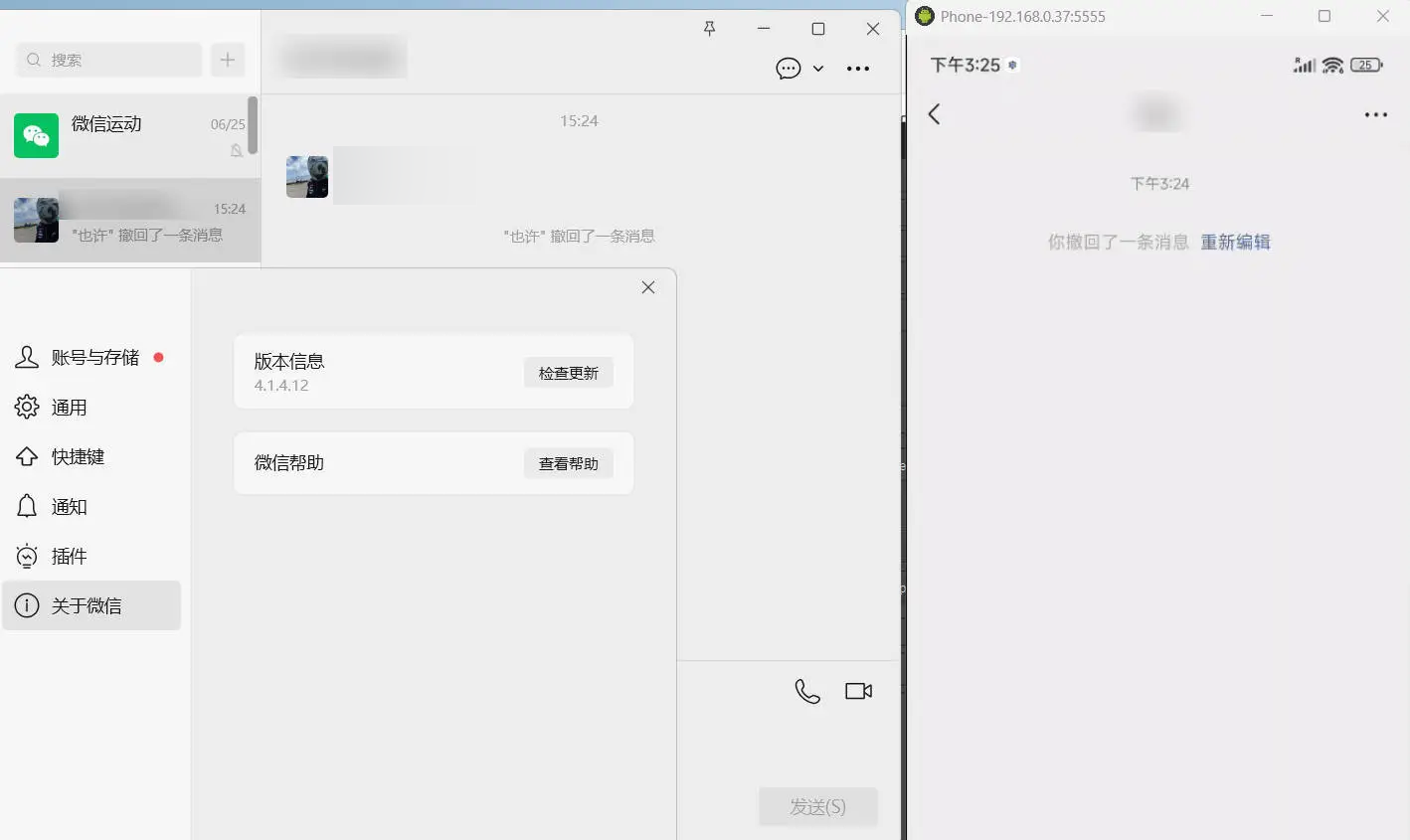 PC微信多开&防撤回插件 适用4.1.12.26-星空网络