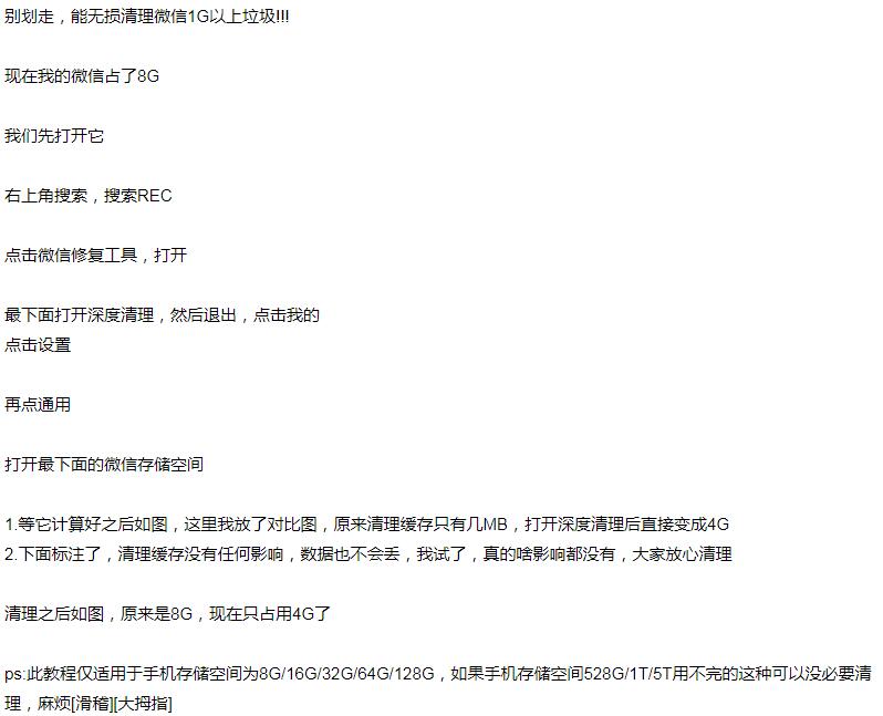 一招教你无损深度清理微信-星空网络