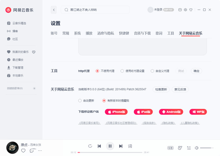 网易云音乐v3.1.38.205386绿色版-星空网络