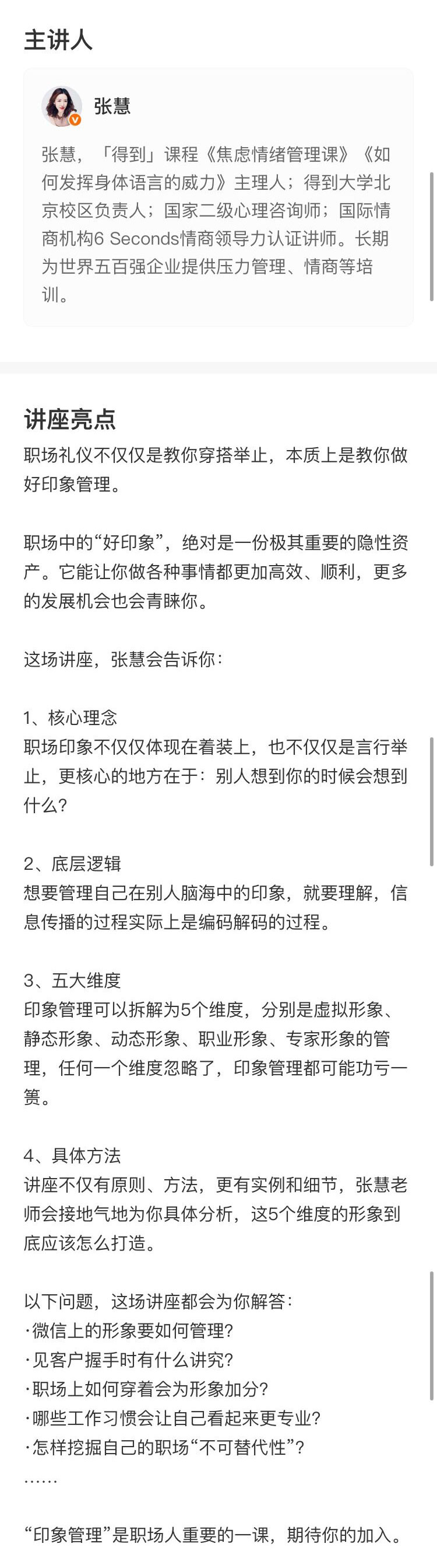 职场礼仪给别人留下好印象-星空网络