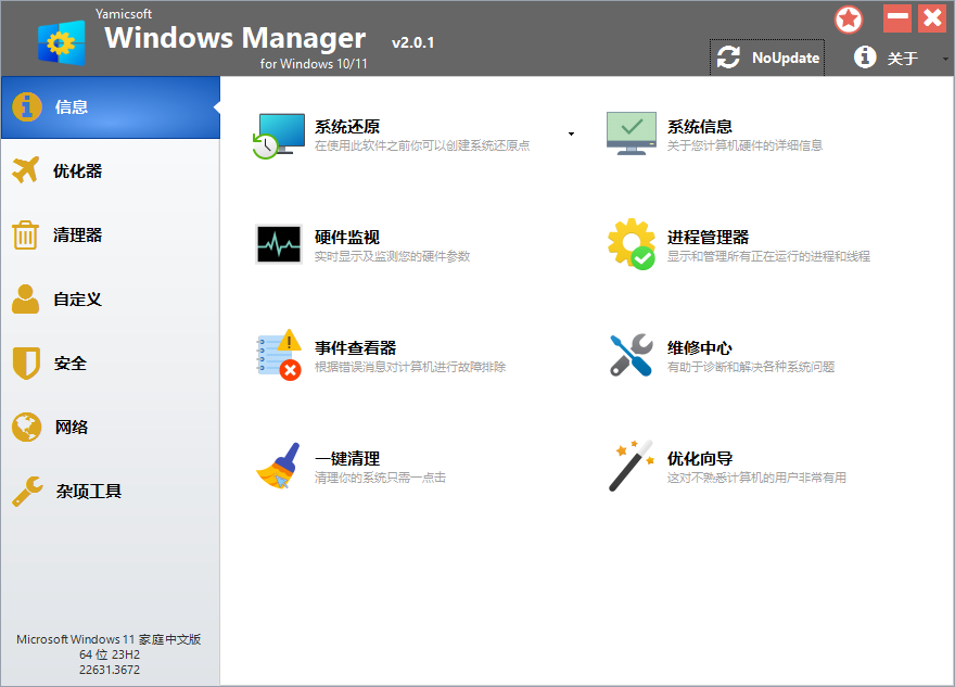 Yamicsoft Windows Manager v2.4.0-星空网络