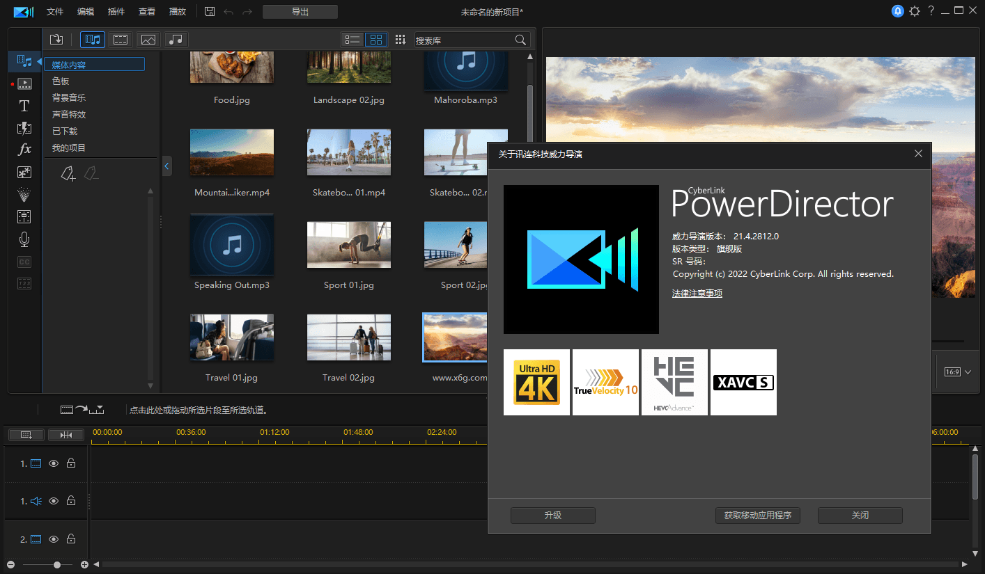 PowerDirector v24.6.1907.0旗舰版-星空网络