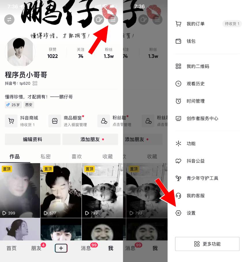 抖音如何隐藏自己的活跃状态！-星空网络