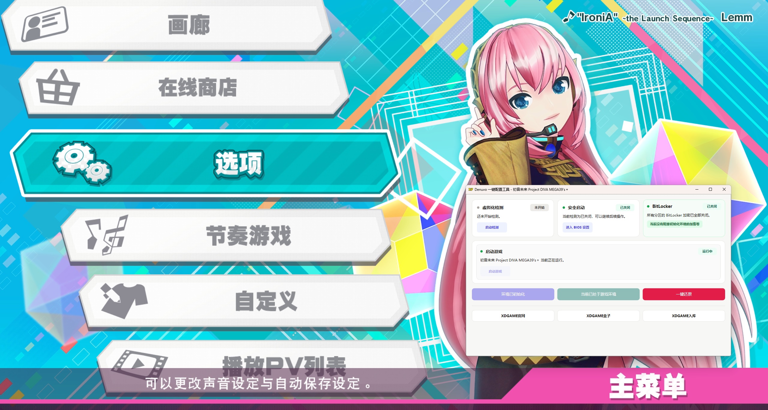 《初音未来 Project DIVA MEGA39's+》中文版