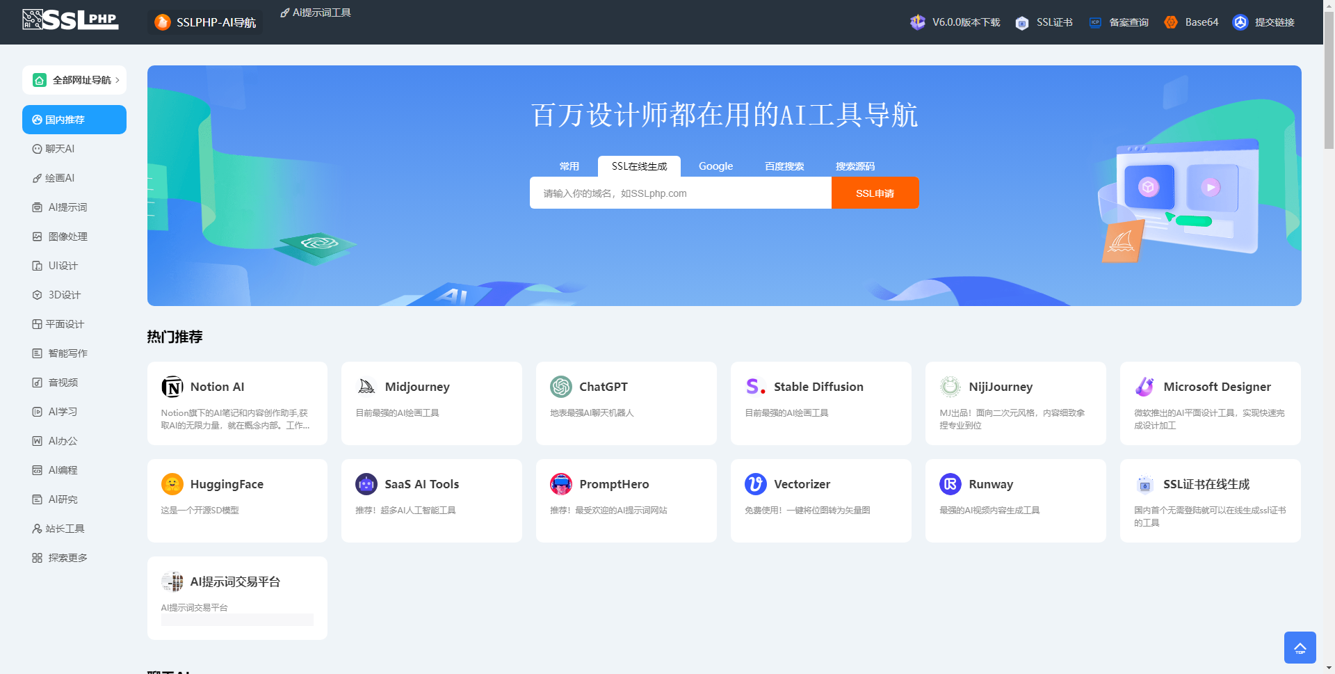 Thinkphp开发的AI网址导航源码最新版本-星空网络