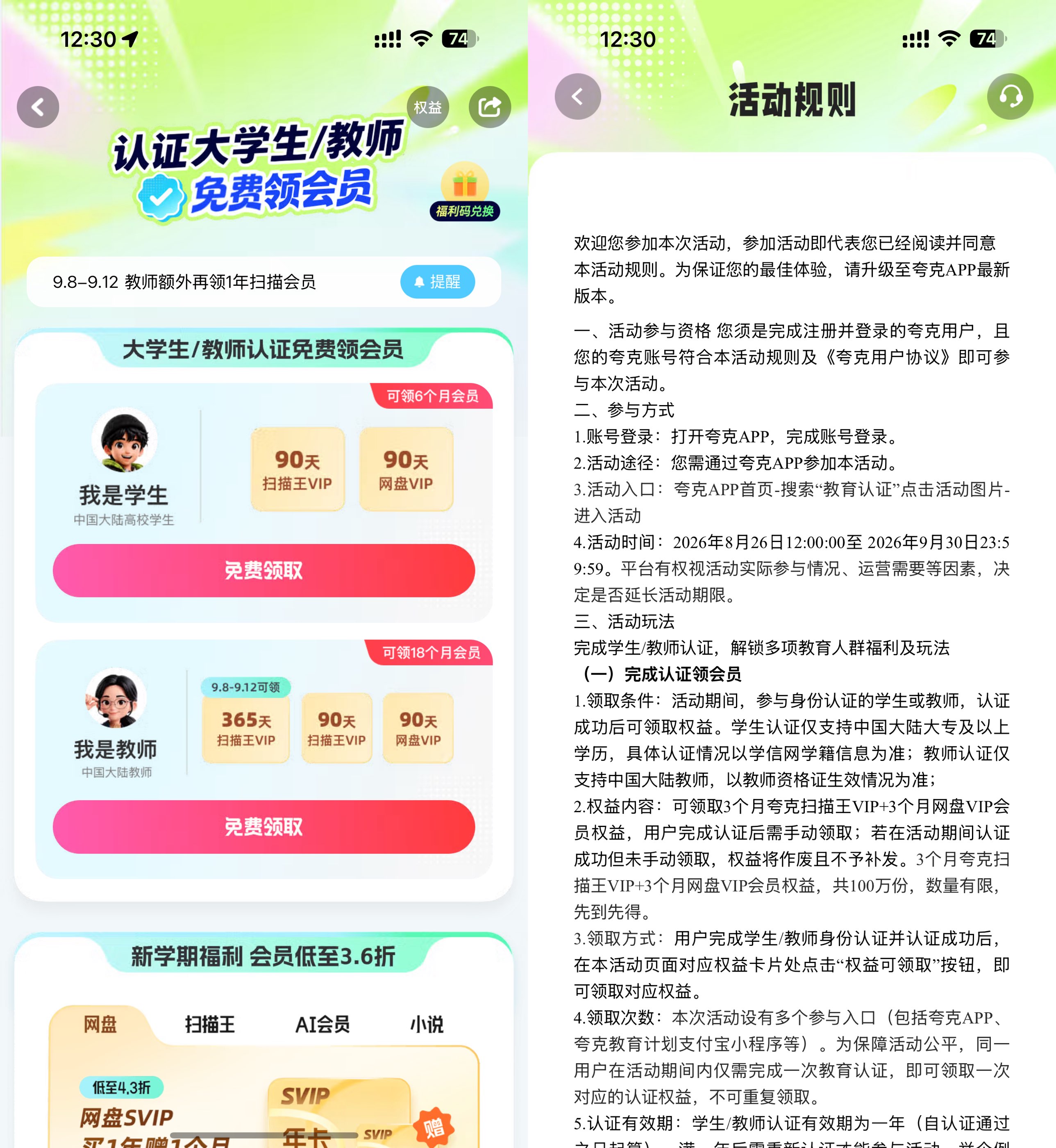 学生和教师领夸克90~365天会员-星空网络