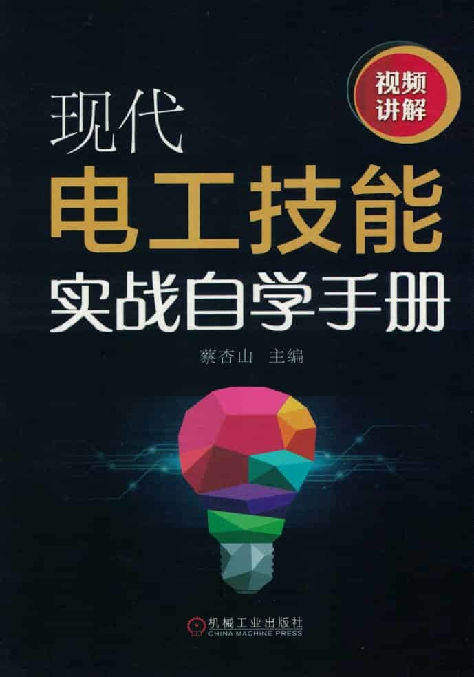 现代水电工技术PDF-星空网络