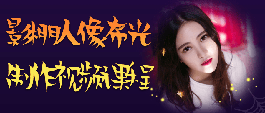 影棚人像布光制作视频课程-星空网络