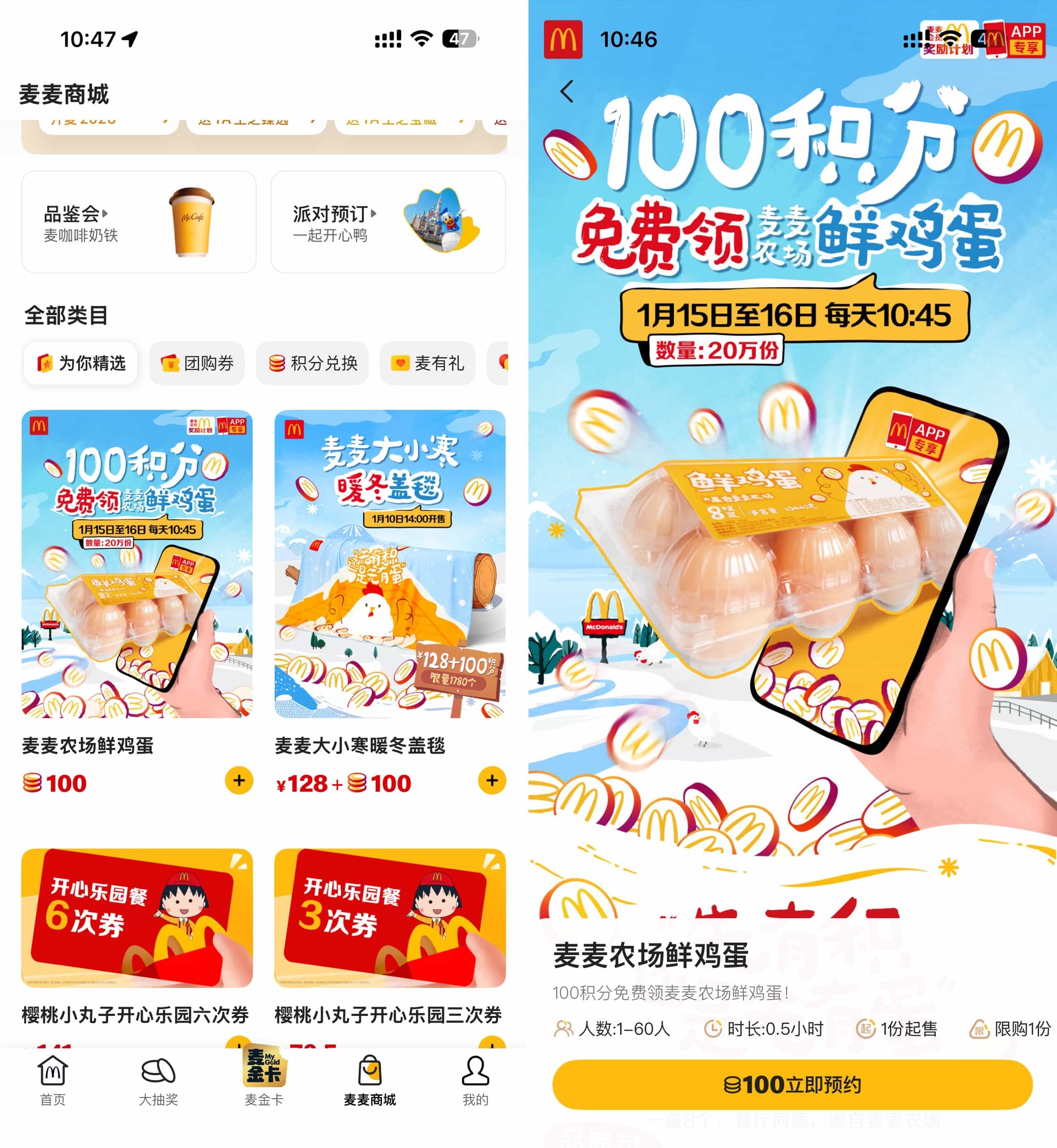 麦当劳100积分兑换8枚鲜鸡蛋-星空网络