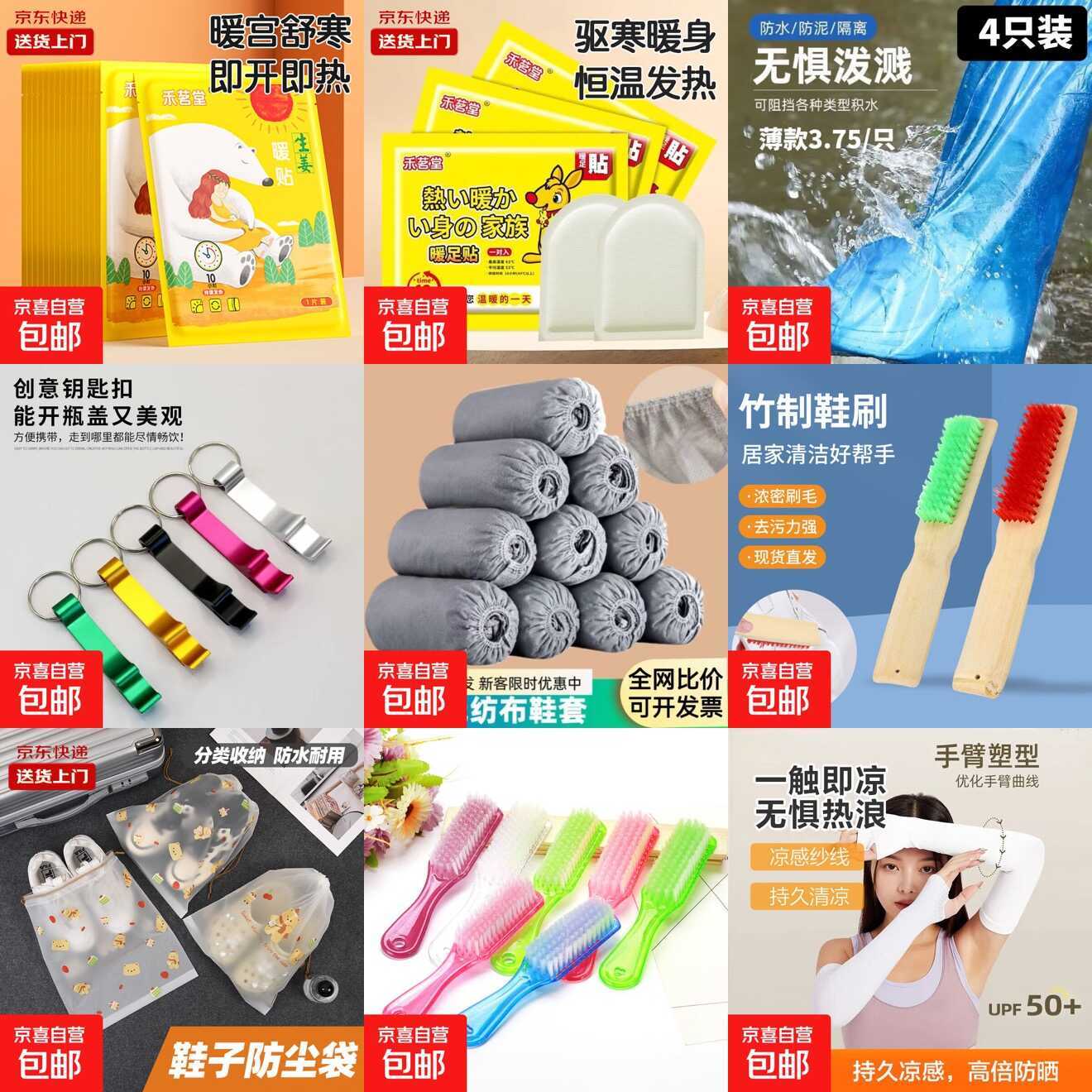 京东0.1撸10件商品包邮-星空网络