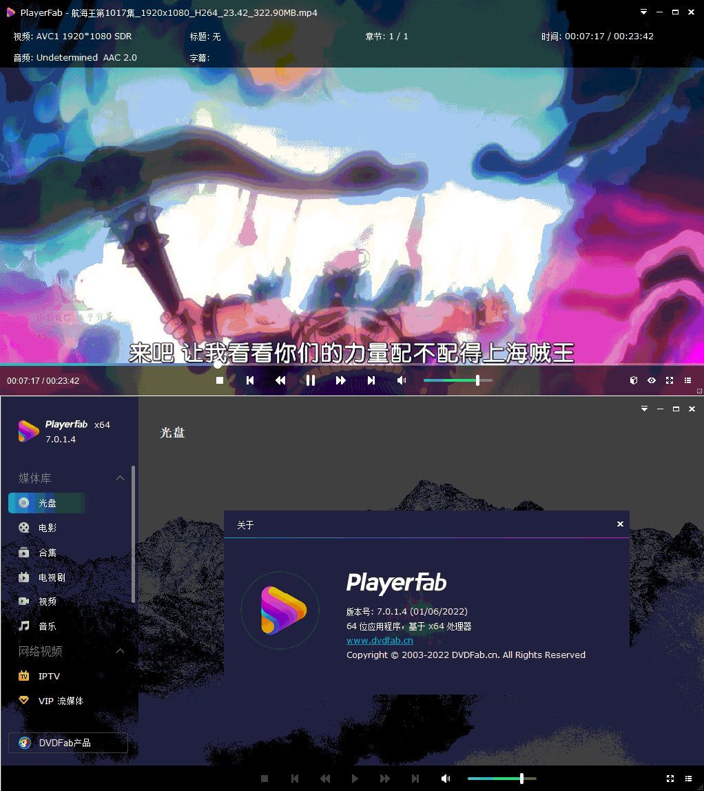 DVDFab Player 7.0.5.8中文版-星空网络