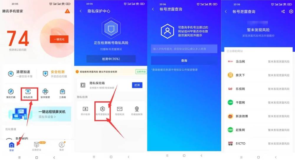 腾讯手机管家查询注册的网站-星空网络