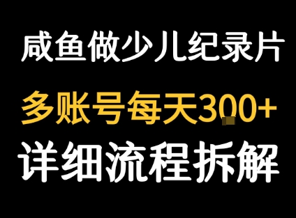 闲鱼卖纪录片1单3块钱 1天几十单-星空网络