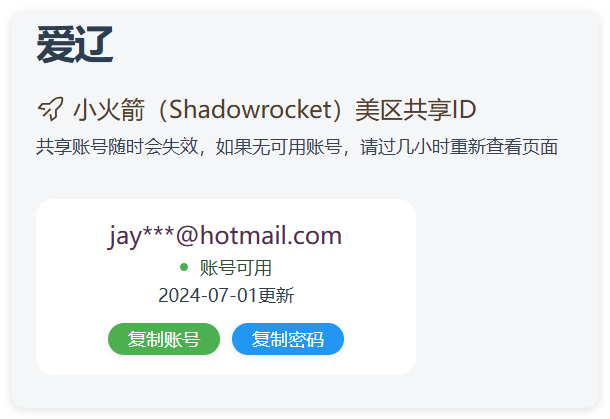 实时抓取美区苹果id可下载小火箭-星空网络