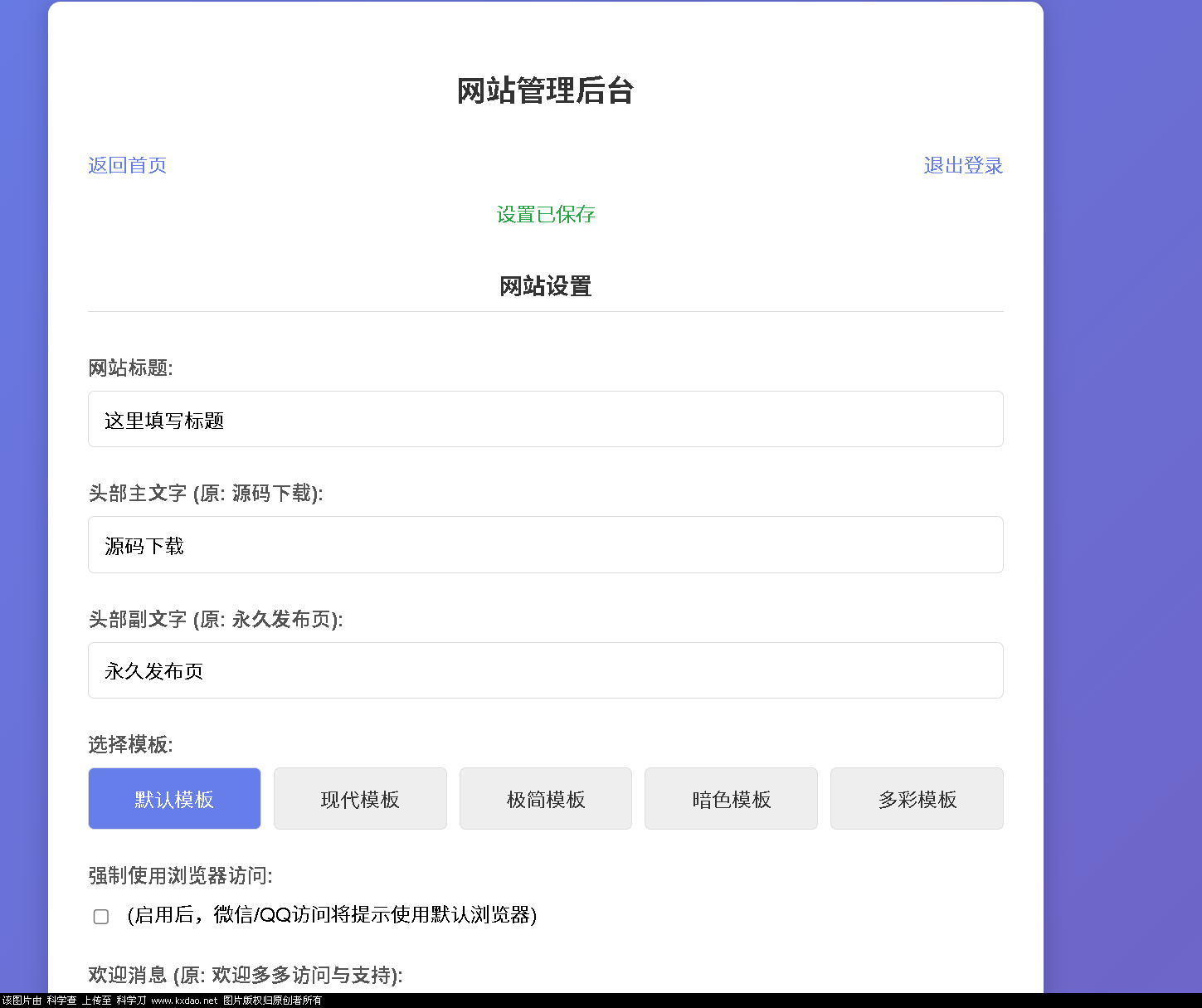 LinkEase轻量级的PHP源码-趣奇资源网-第7张图片