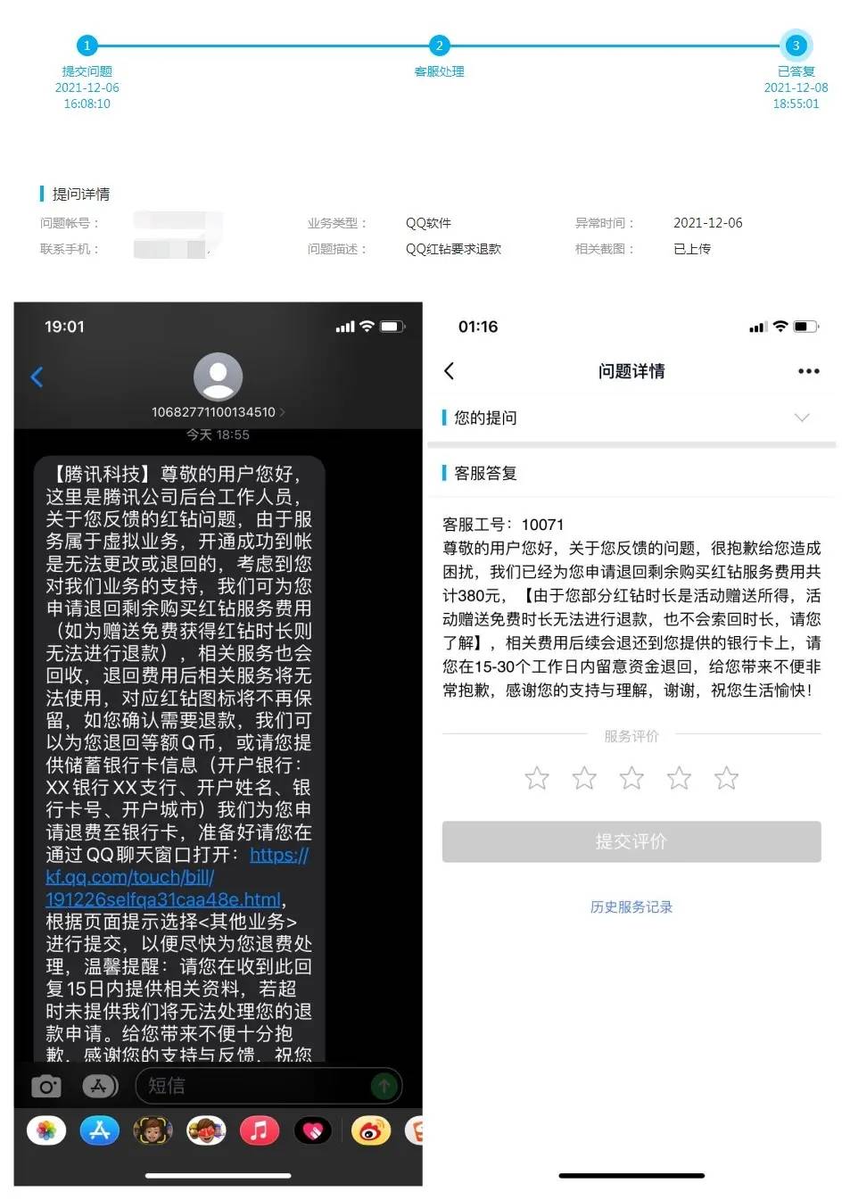 正规开通的腾讯QQ红钻可退款-星空网络