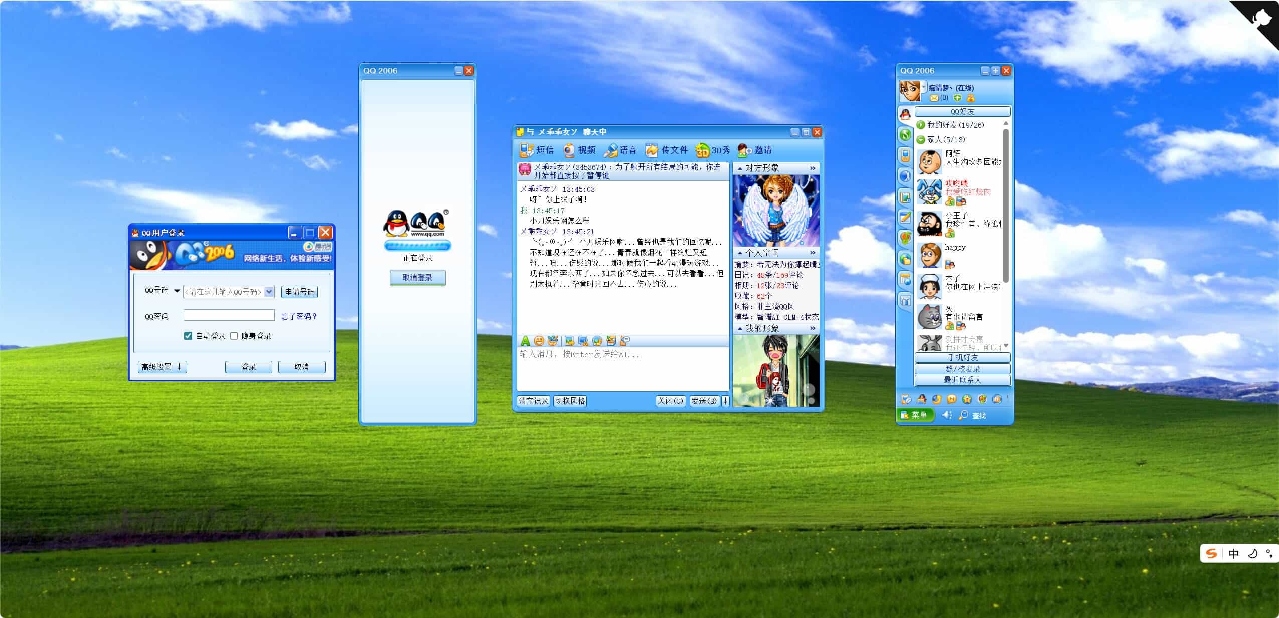 复刻QQ2006经典界面AI聊天HTML源码-星空网络