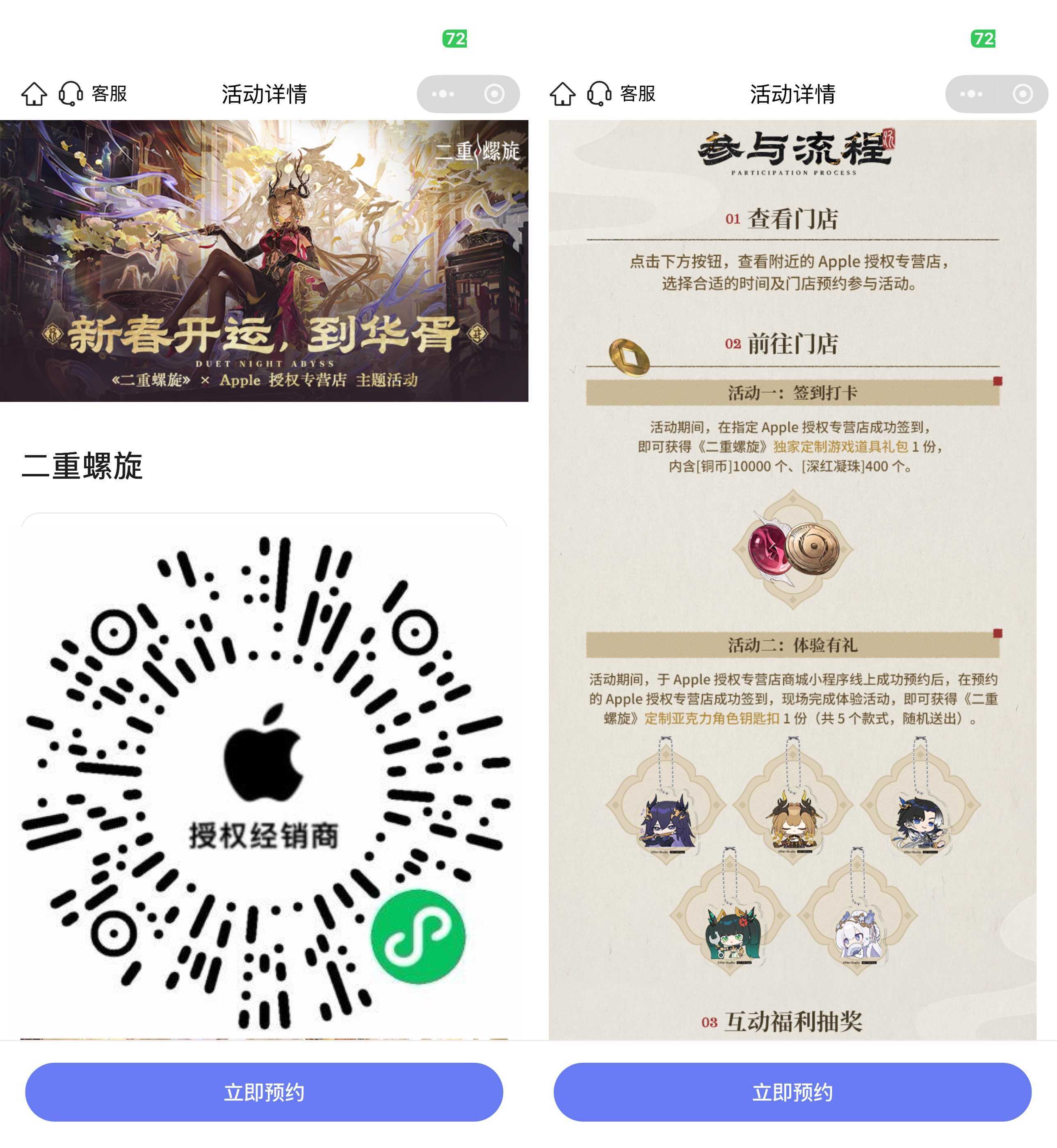 苹果到店打卡领取联名钥匙扣-星空网络