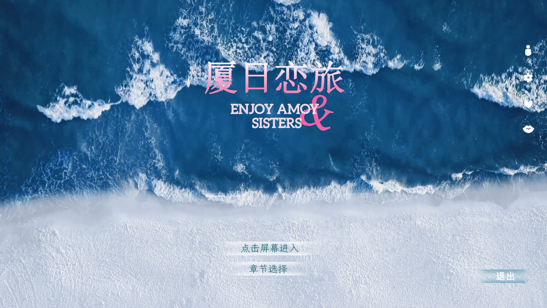 《厦日恋旅》中文版-星空网络