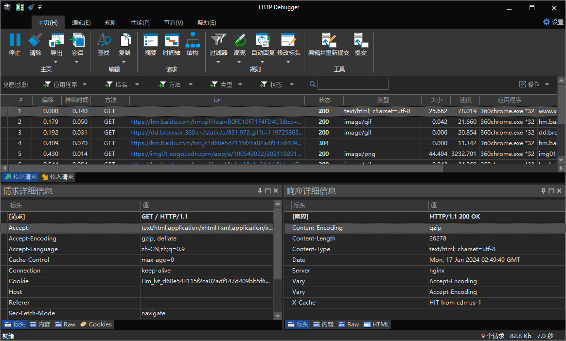 抓包工具HTTP Debugger v10.8汉化版-星空网络