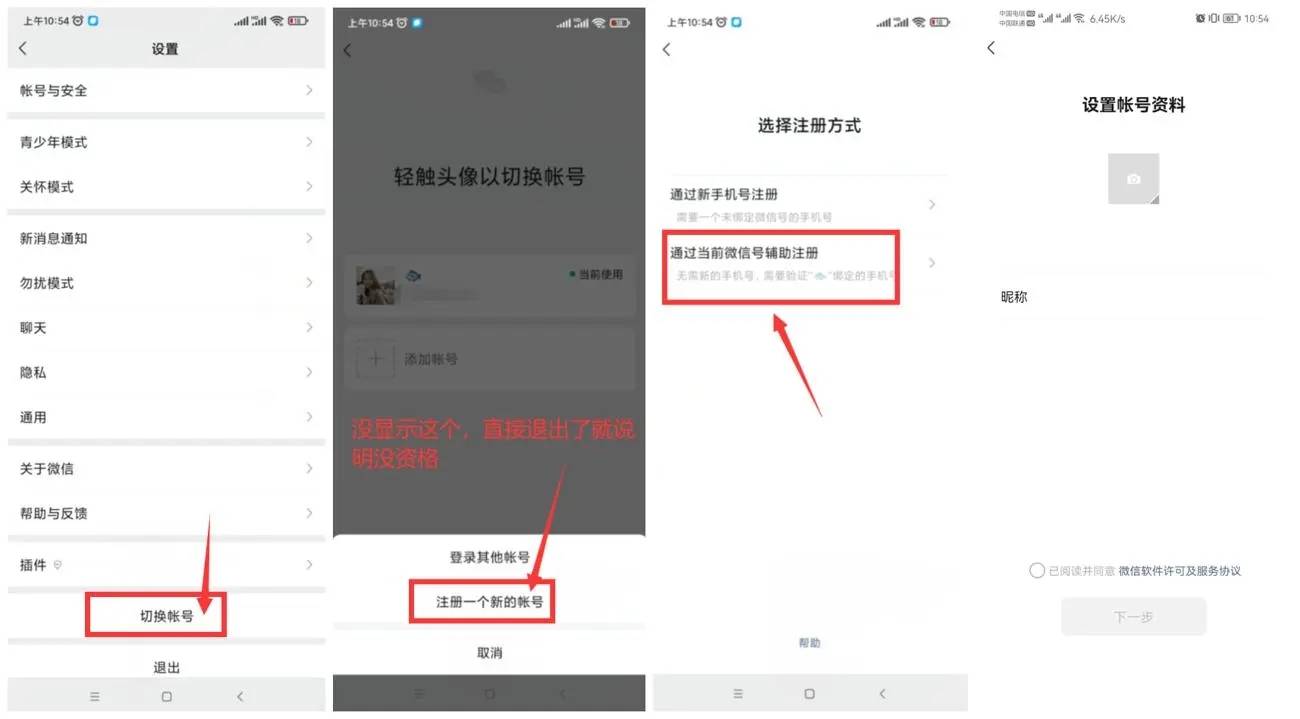 一个手机号可注册两个微信号-星空网络