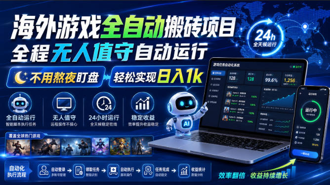 游戏24小时持续创收！每日稳定几百，全天无人值守，绿色稳定！-星空网络