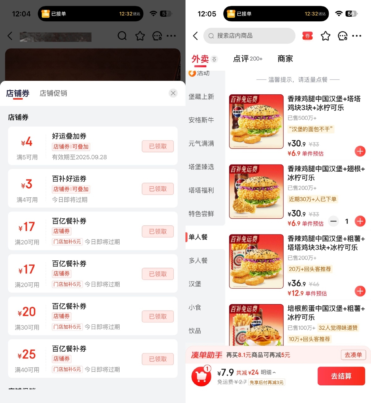 京东外卖炸鸡系列满30减24亓-星空网络