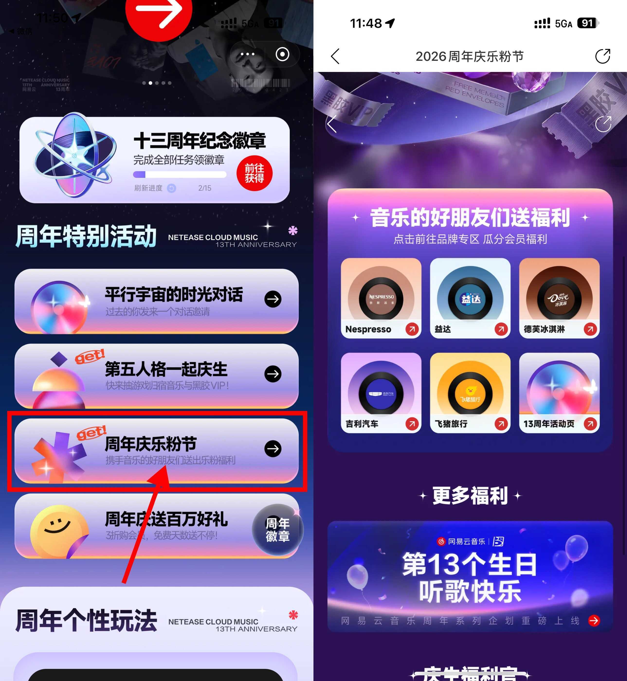 网易云音乐13周年抽黑胶会员-星空网络
