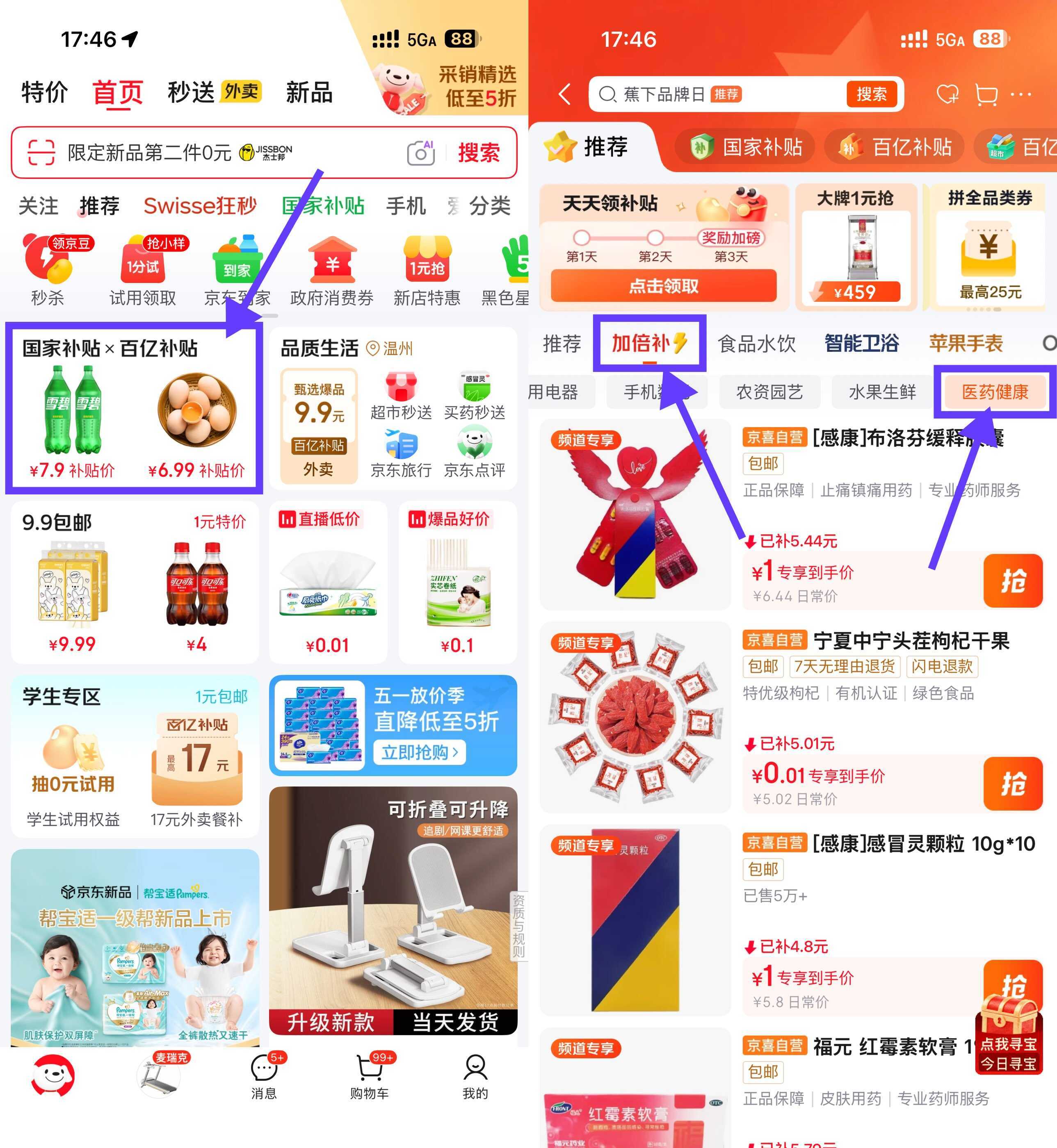 京东健康0.01亓撸实物包邮-星空网络