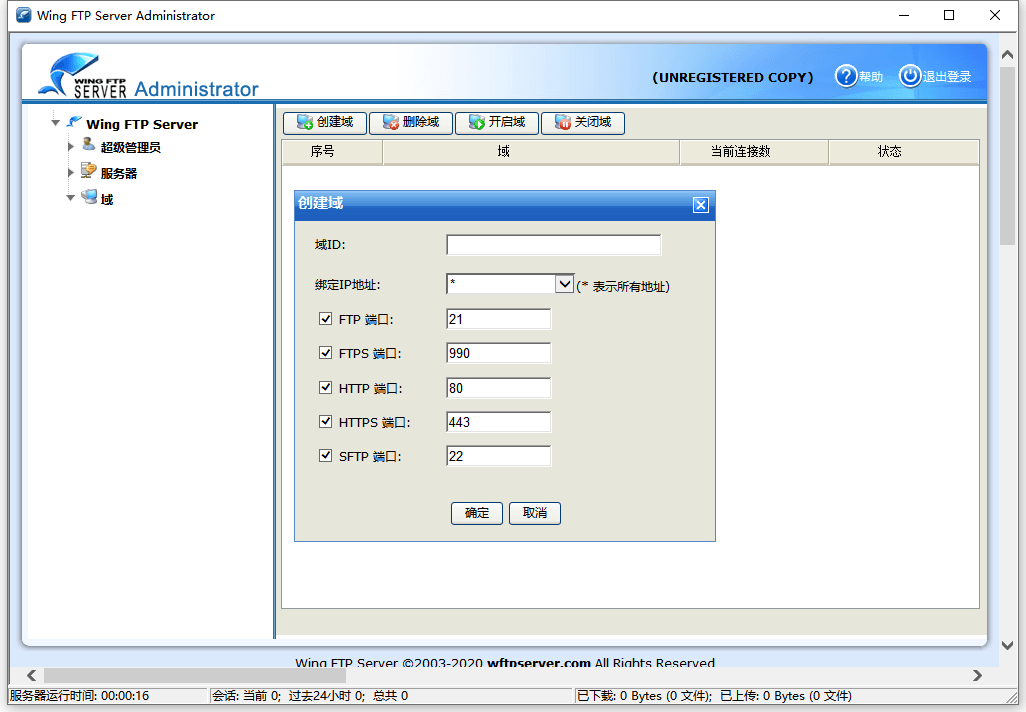 Wing FTP Server (FTP服务器)v8.2.4企业版-星空网络